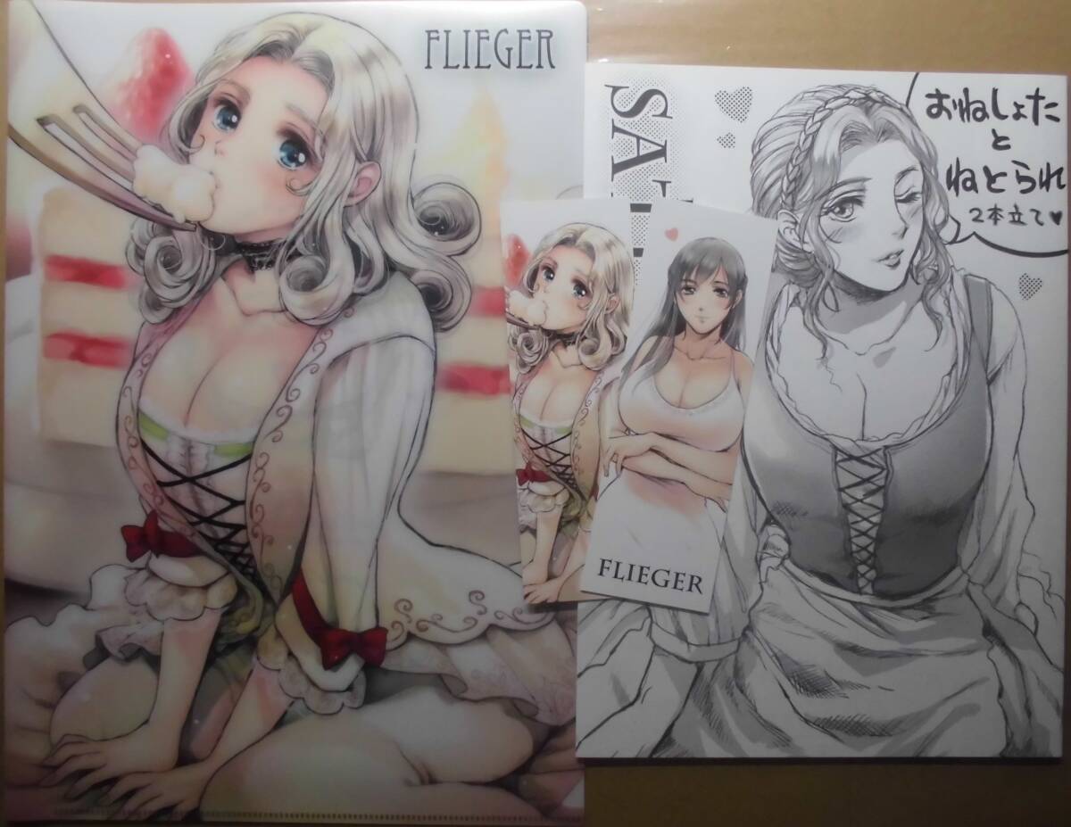 『1年保証』 Flieger(貂)会場限定4点セット「SATURAE」おねしょた&ねとられ本 クリアファイル C105 コミケ COMIC1☆10 しおり2種 その他