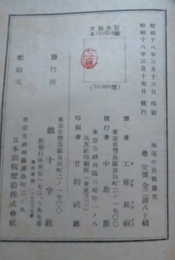 お歳暮 独逸の決戦態度―ヒトラー総督最近の宣言」（初版）鉄十字社刊 戦記、ミリタリー