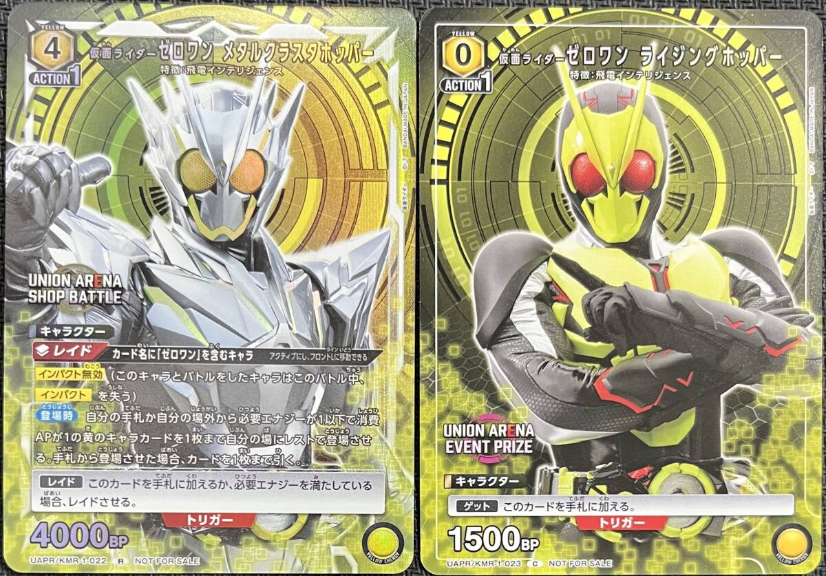 仮面ライダー セット ユニオンアリーナ 小さけれ ゼロワン 仮面ライダー セット ユニオンアリーナ 小さけれ ゼロワン