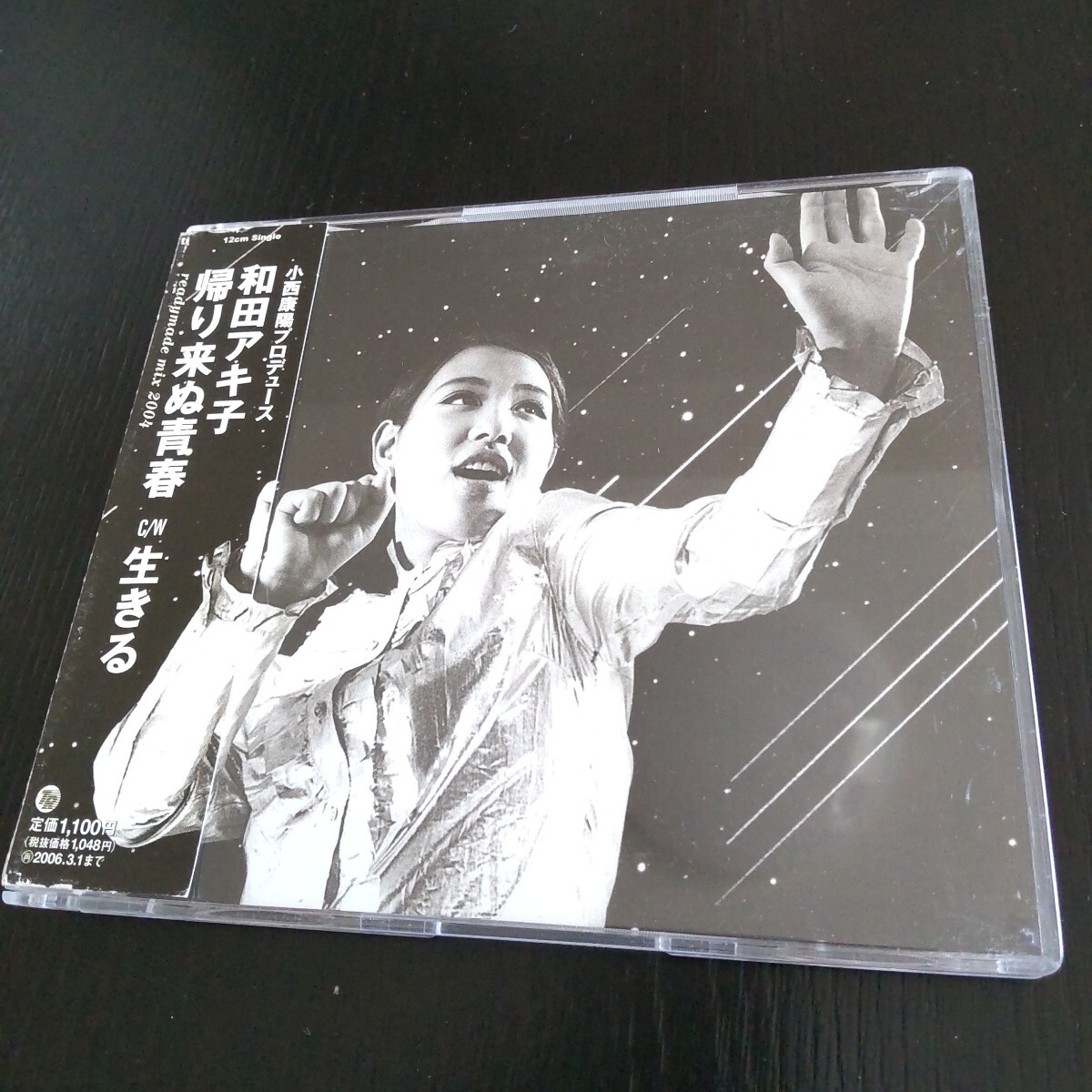 2411 和田アキ子 CD 帰り来ぬ青春 生きる 小西康陽プロデュース 2005年_画像1