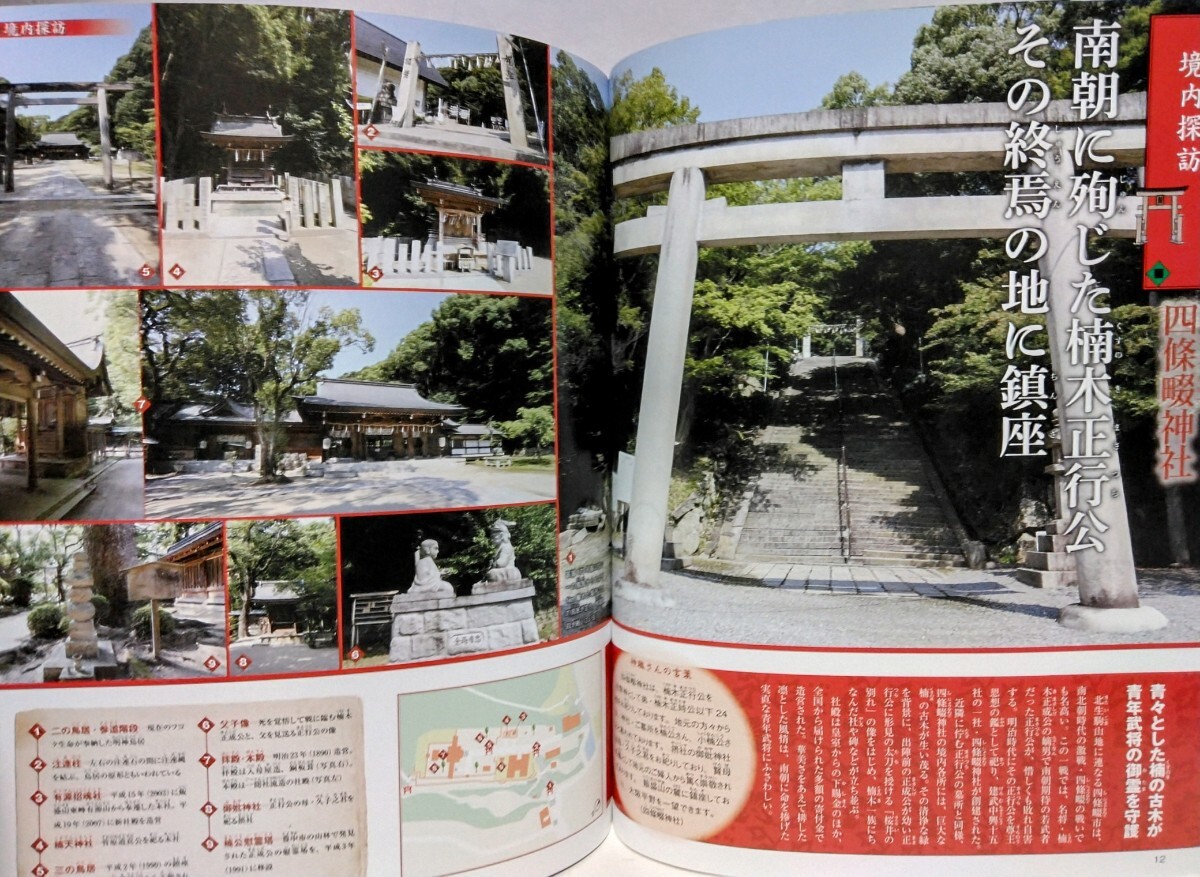 絶版◆◆週刊日本の神社89 坐摩神社 高津?qū)m 杭全神社 四條畷神社◆◆大坂府大坂市 四條畷市☆だんじり祭り 伝統(tǒng)蕓能だんじり囃子☆楠木正行