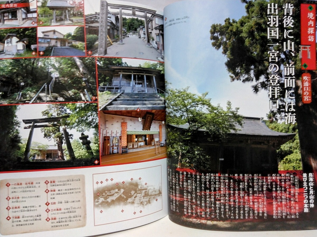 絶版◆◆週刊日本の神社87 鳥海山大物忌神社◆◆山形県 山岳信仰 修験道 月山 鳥海山大物忌神社 大物忌神 月山神 鳥海修験の衆(zhòng)徒☆送料無(wú)料
