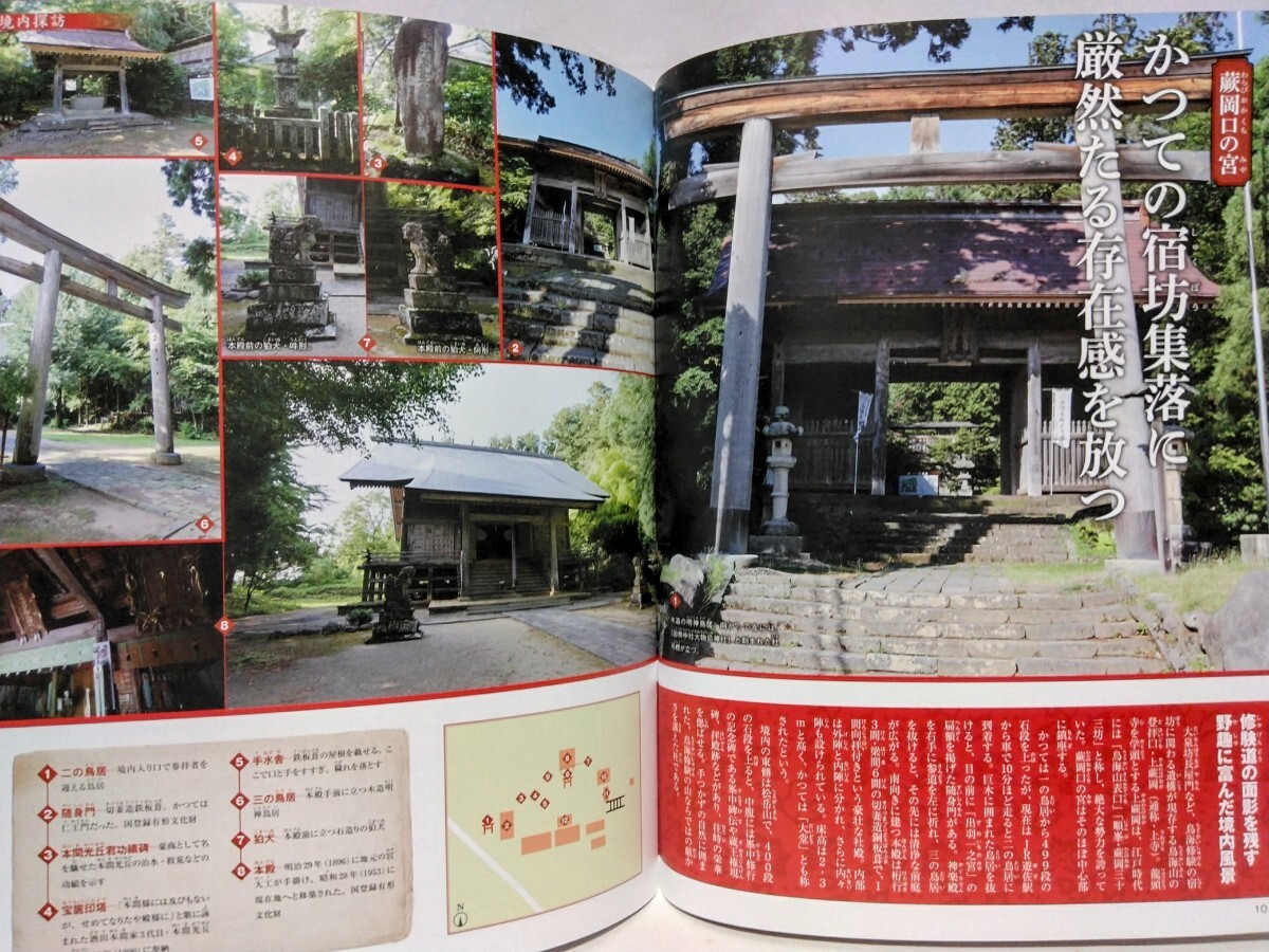 絶版◆◆週刊日本の神社87 鳥海山大物忌神社◆◆山形県 山岳信仰 修験道 月山 鳥海山大物忌神社 大物忌神 月山神 鳥海修験の衆(zhòng)徒☆送料無(wú)料