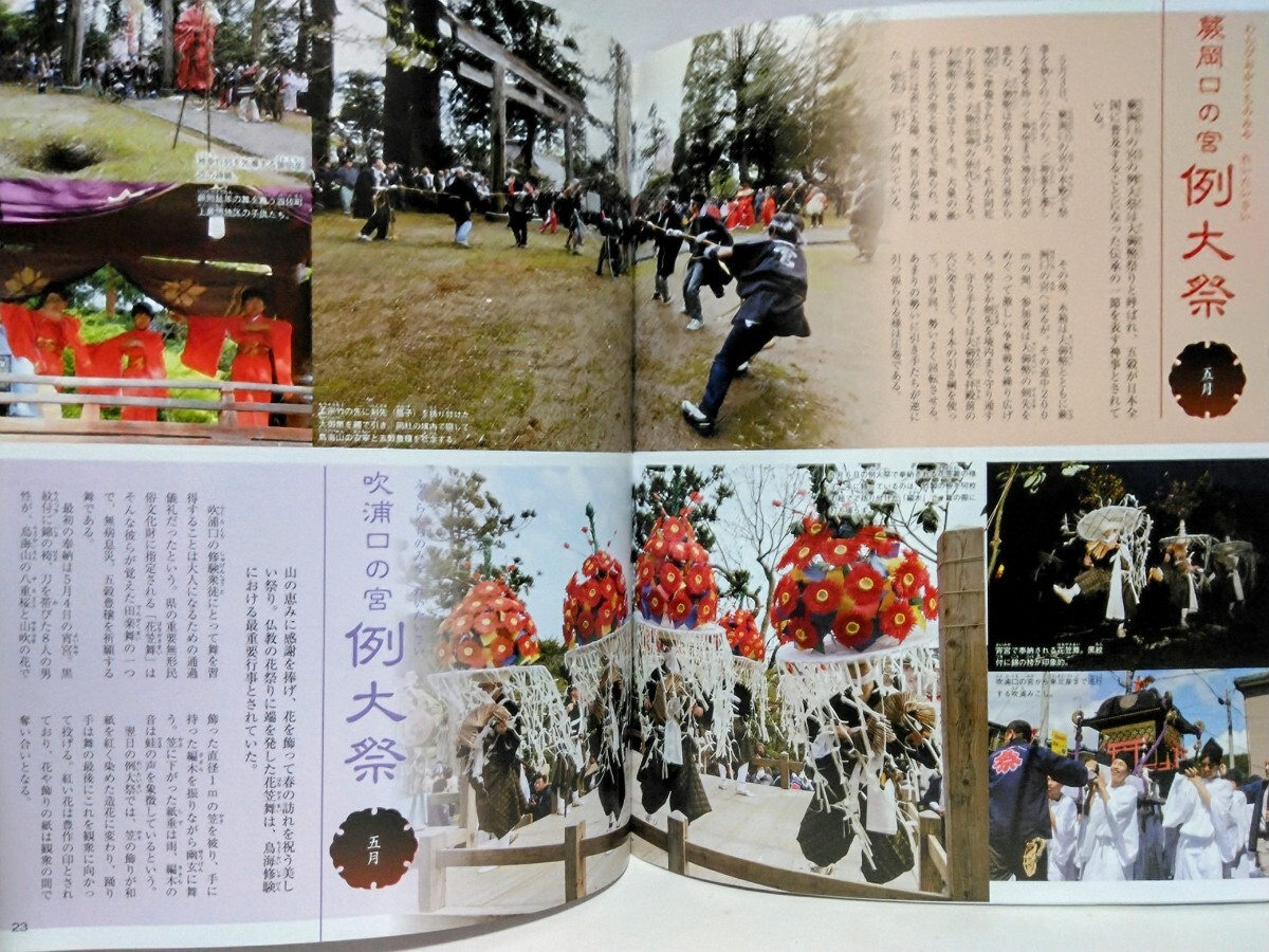 絶版◆◆週刊日本の神社87 鳥海山大物忌神社◆◆山形県 山岳信仰 修験道 月山 鳥海山大物忌神社 大物忌神 月山神 鳥海修験の衆(zhòng)徒☆送料無(wú)料