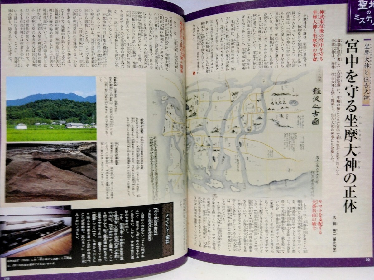 絶版◆◆週刊日本の神社89 坐摩神社 高津?qū)m 杭全神社 四條畷神社◆◆大坂府大坂市 四條畷市☆だんじり祭り 伝統(tǒng)蕓能だんじり囃子☆楠木正行