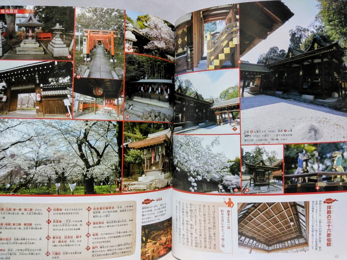 絶版◆◆週刊日本の神社61 松尾大社 平野神社◆◆京都府京都市☆松尾さん 松尾の勐霊 秦氏 松尾大明神 長岡京遷都 文人☆桜の平野 宮中神