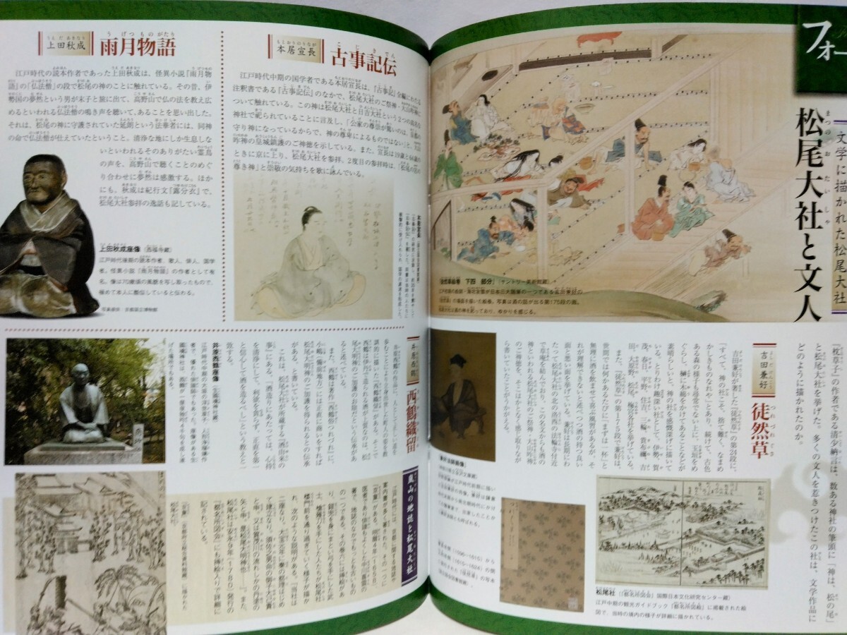 絶版◆◆週刊日本の神社61 松尾大社 平野神社◆◆京都府京都市☆松尾さん 松尾の勐霊 秦氏 松尾大明神 長岡京遷都 文人☆桜の平野 宮中神