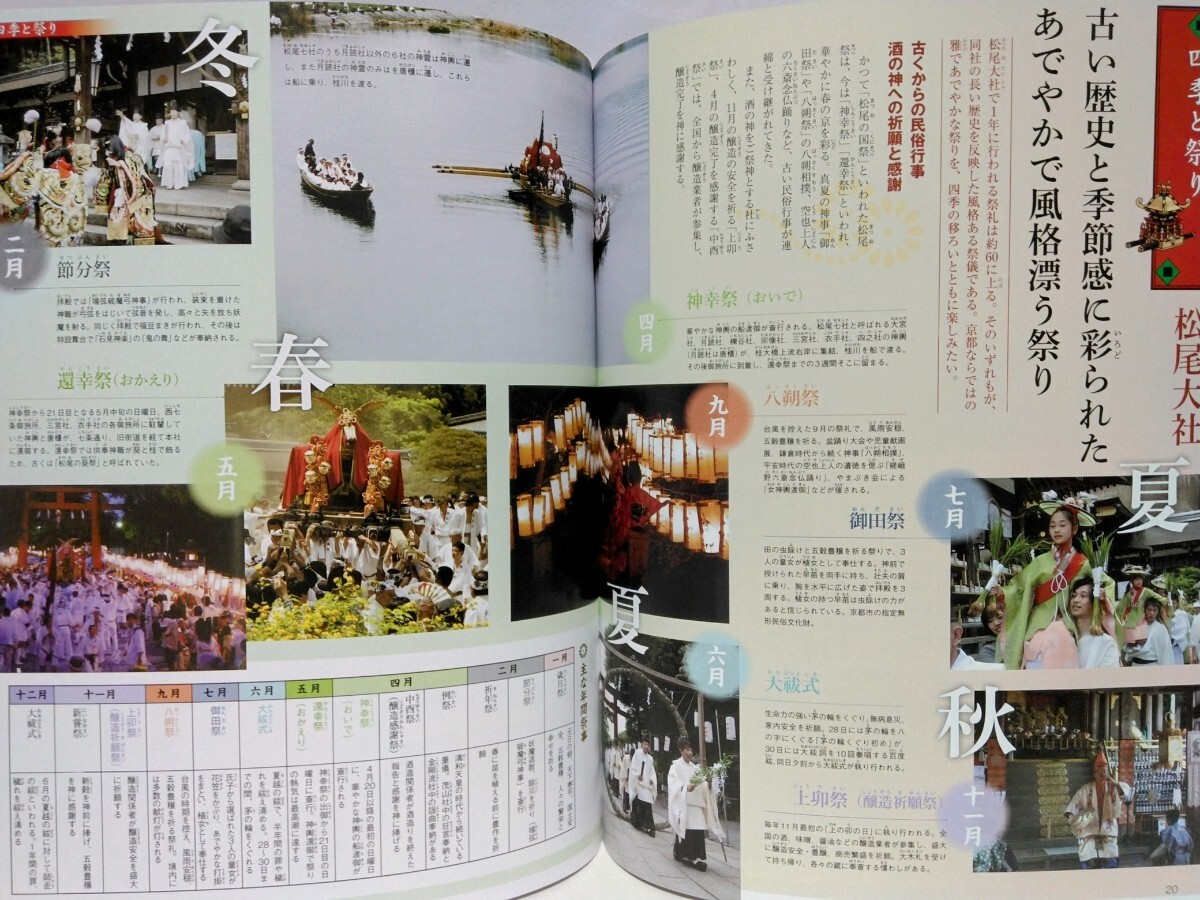 絶版◆◆週刊日本の神社61 松尾大社 平野神社◆◆京都府京都市☆松尾さん 松尾の勐霊 秦氏 松尾大明神 長岡京遷都 文人☆桜の平野 宮中神