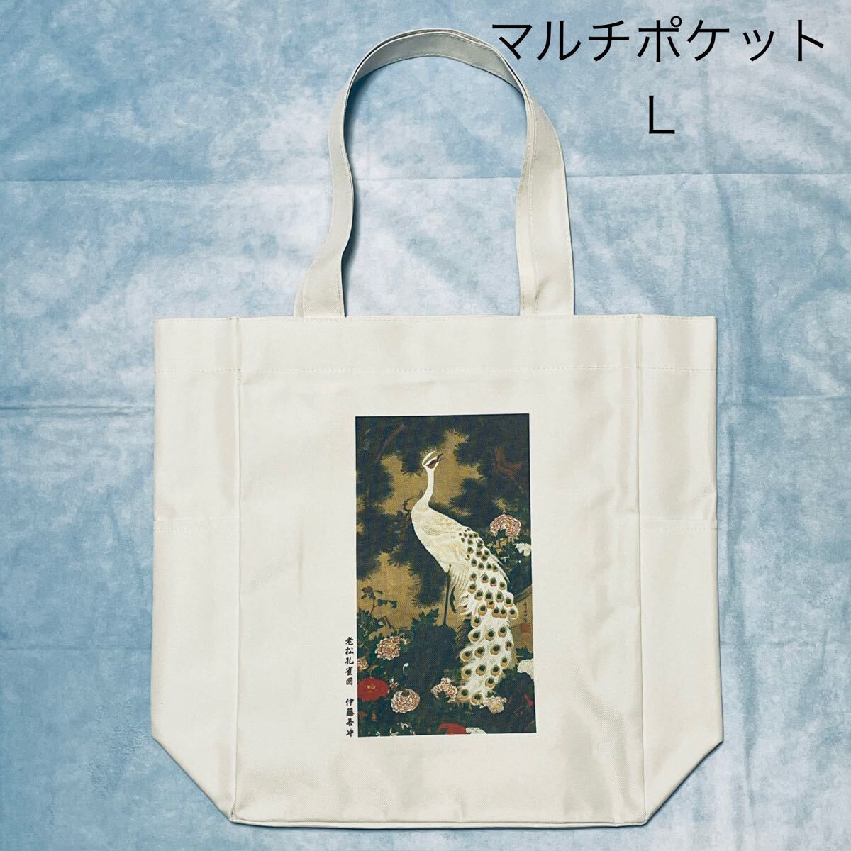 伊藤若冲　老松孔雀図　マルチポケットトートバッグLサイズ
