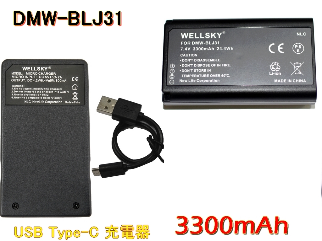 DMW-BLJ31 互換バッテリー1個 + DMW-BTC14 Type-C USB 急速互換充電器 バッテリーチャージャー1個 Panasonic パナソニック Lumix DC-S1 