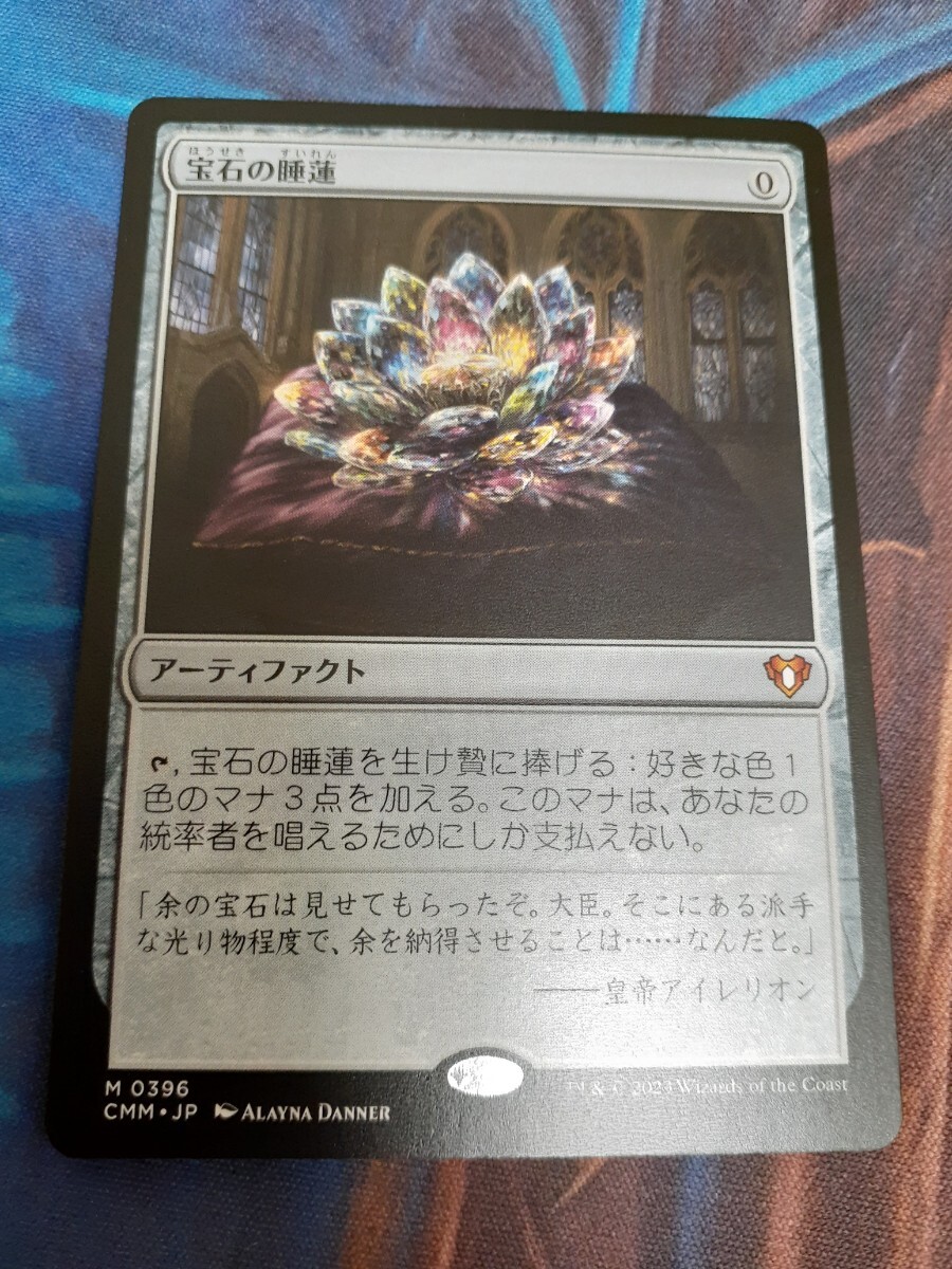 売り切り御免!】 mtg 宝石の睡蓮 日本語 アーティファクト 売り切り御免!】 mtg 宝石の睡蓮 日本語 アーティファクト