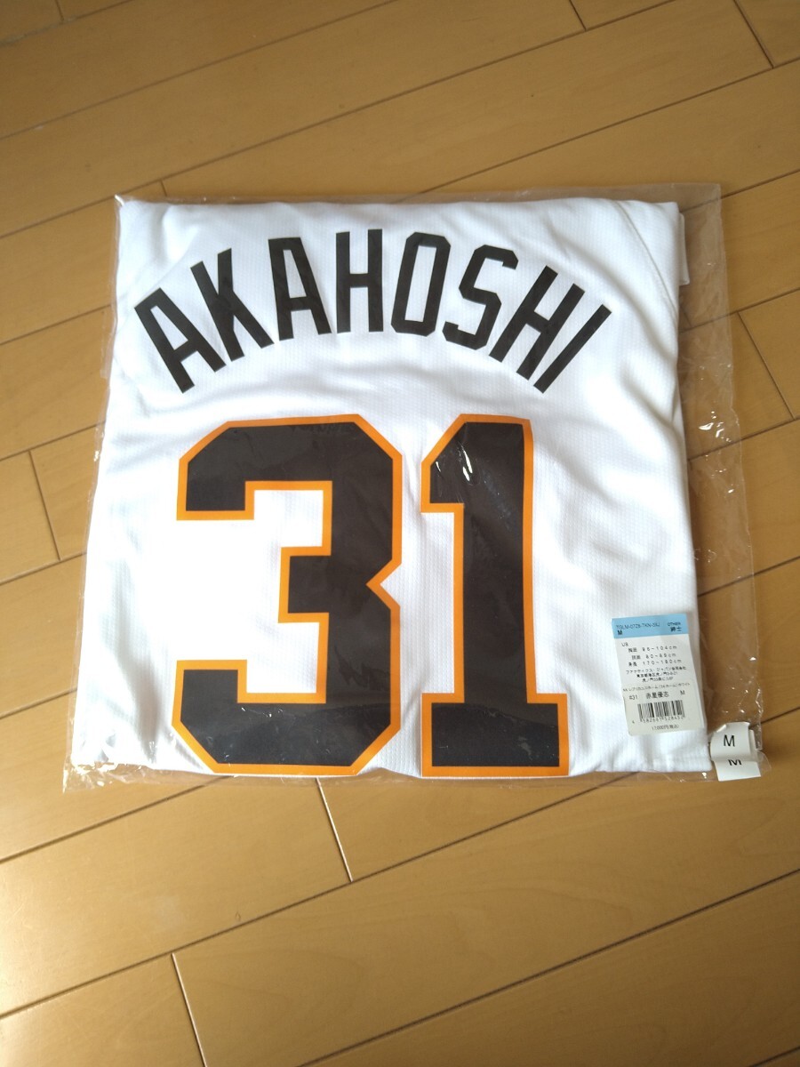 新品☆赤星優志☆レプリカユニフォーム☆ナイキ☆M☆ジャイアンツ☆ユニホーム☆巨人☆読売ジャイアンツ☆NIKE☆定価17000円☆ホーム