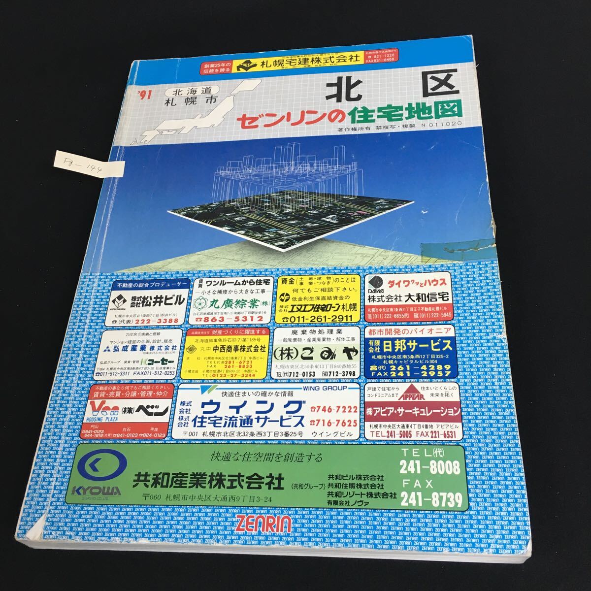 Fg-144/北海道 ゼンリンの住宅地図 札幌市 北区 1991年 北海道庁舎案内 札幌市庁舎案内 北区優良商店企業案内 マップ/L1/61105