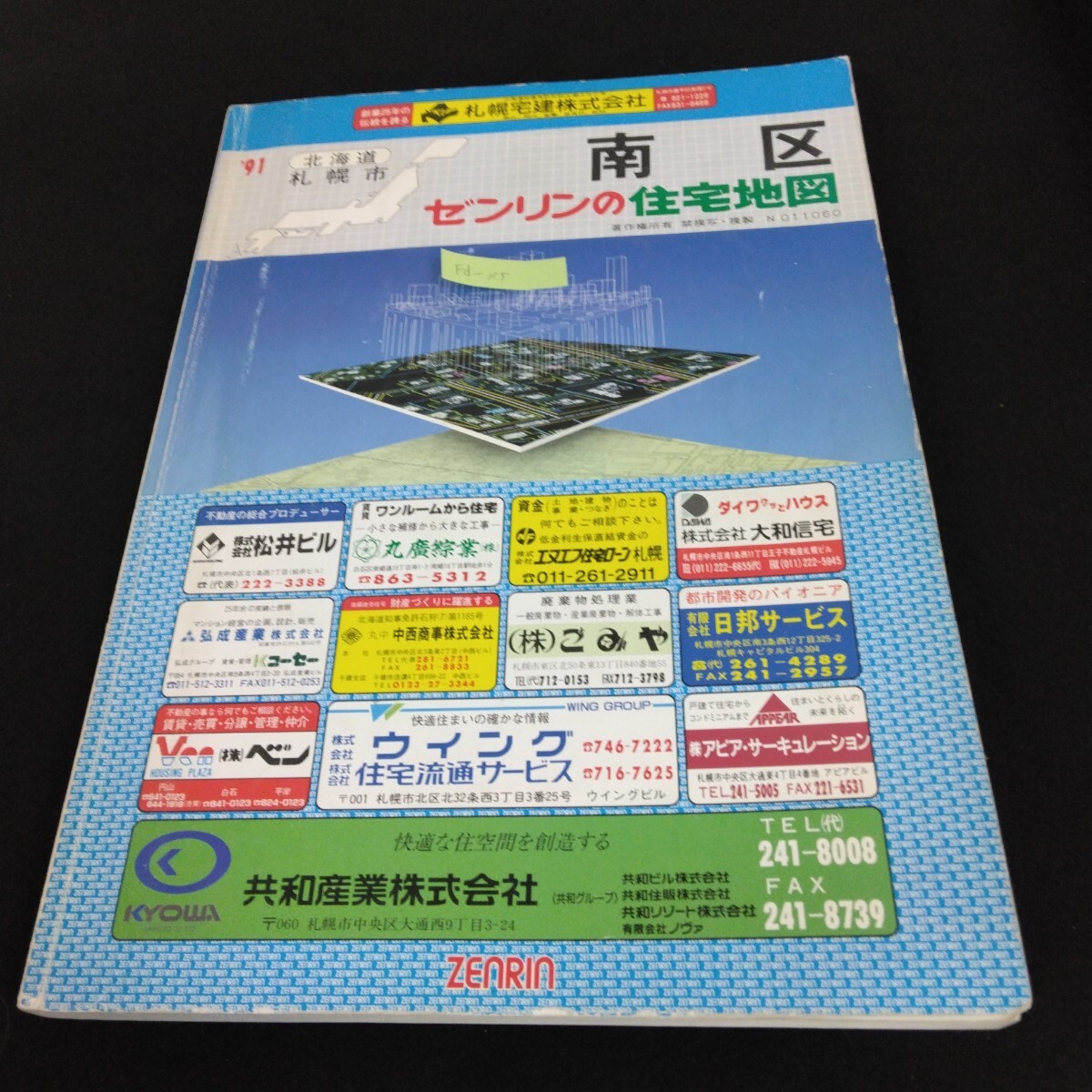 Fd-115/北海道 ゼンリンの住宅地図 1991年 札幌市 南区 札幌市庁舎案内 北海道庁舎案内 南区優良商店企業案内 マップ/L1/61119