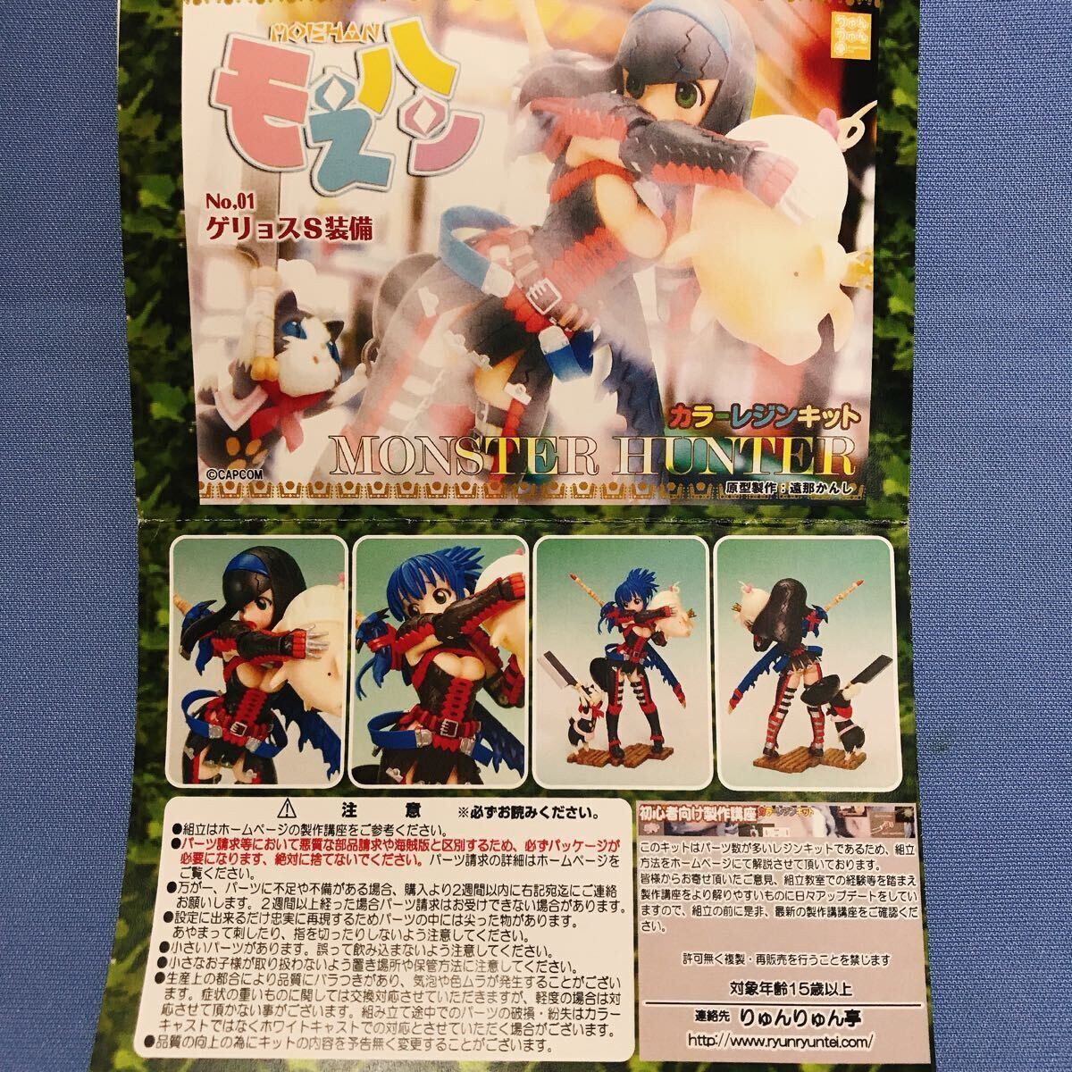 ゲリョス装備 ガレージキット Amazon.co.jp: モえハン りゅんりゅん