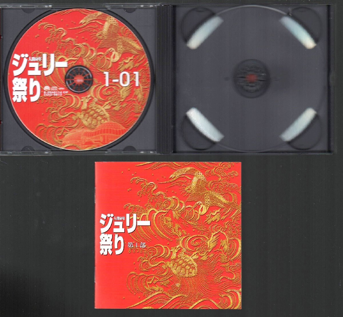即決【沢田研二★人間60年ジュリー祭り 6枚組CD】 廃盤 沢田研二 人間60年 ジュリー祭り Kenji Sawada Ningen60nen Julie
