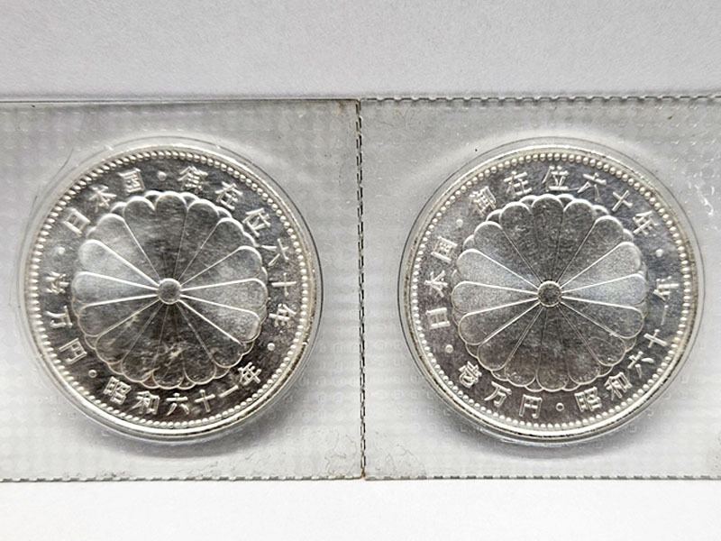 記念硬貨　銀貨　昭和61年　御在位六十年　壱万円　２枚　