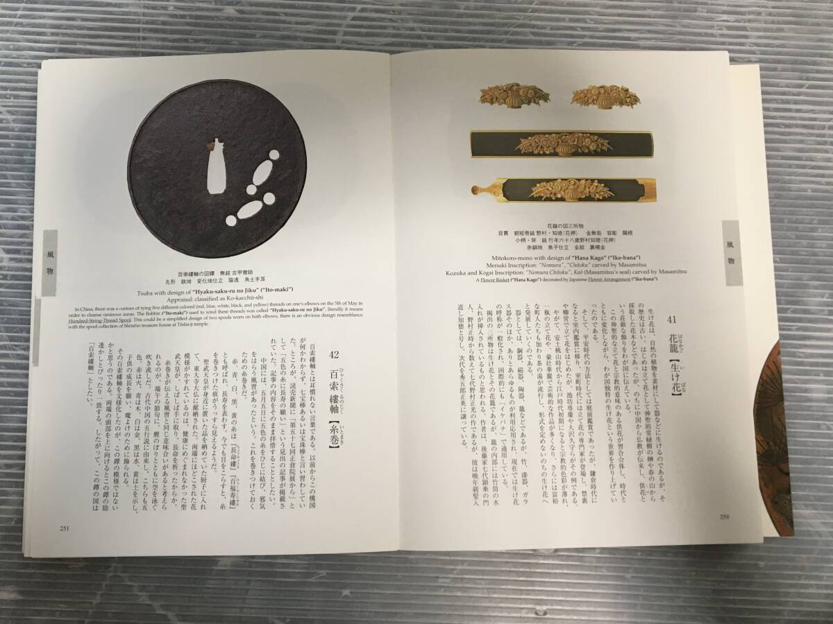 □ C041 □ 中古本 刀装具 鑑賞画題事典 福士繁雄 図録 中国故事 □ C041 □ 中古本 刀装具 鑑賞画題事典 福士繁雄 図録 中国故事