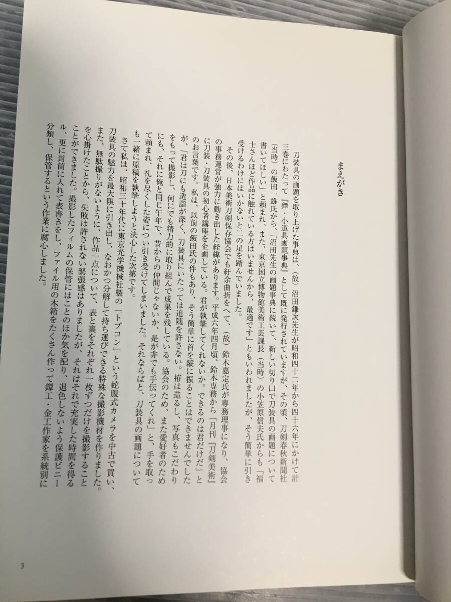 □ C041 □ 中古本 刀装具 鑑賞画題事典 福士繁雄 図録 中国故事 □ C041 □ 中古本 刀装具 鑑賞画題事典 福士繁雄 図録 中国故事