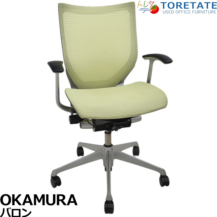 【中古】オカムラ バロン ローバック 固定肘 シルバー脚 2024100105【中古オフィス家具】