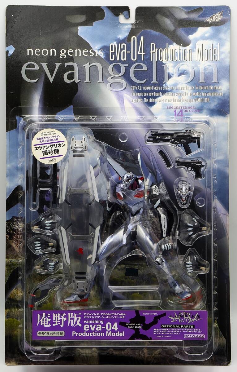 海洋堂 XEBEC 新世紀エヴァンゲリオン eva-04 エヴァンゲリオン 四号機 庵野版