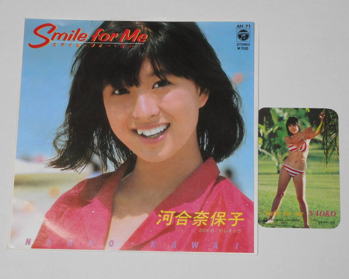 (水着(ビキニ)写真付ミニ歌詞カード) 河合奈保子【 スマイル・フォー・ミー 】(シングル) AH-71
