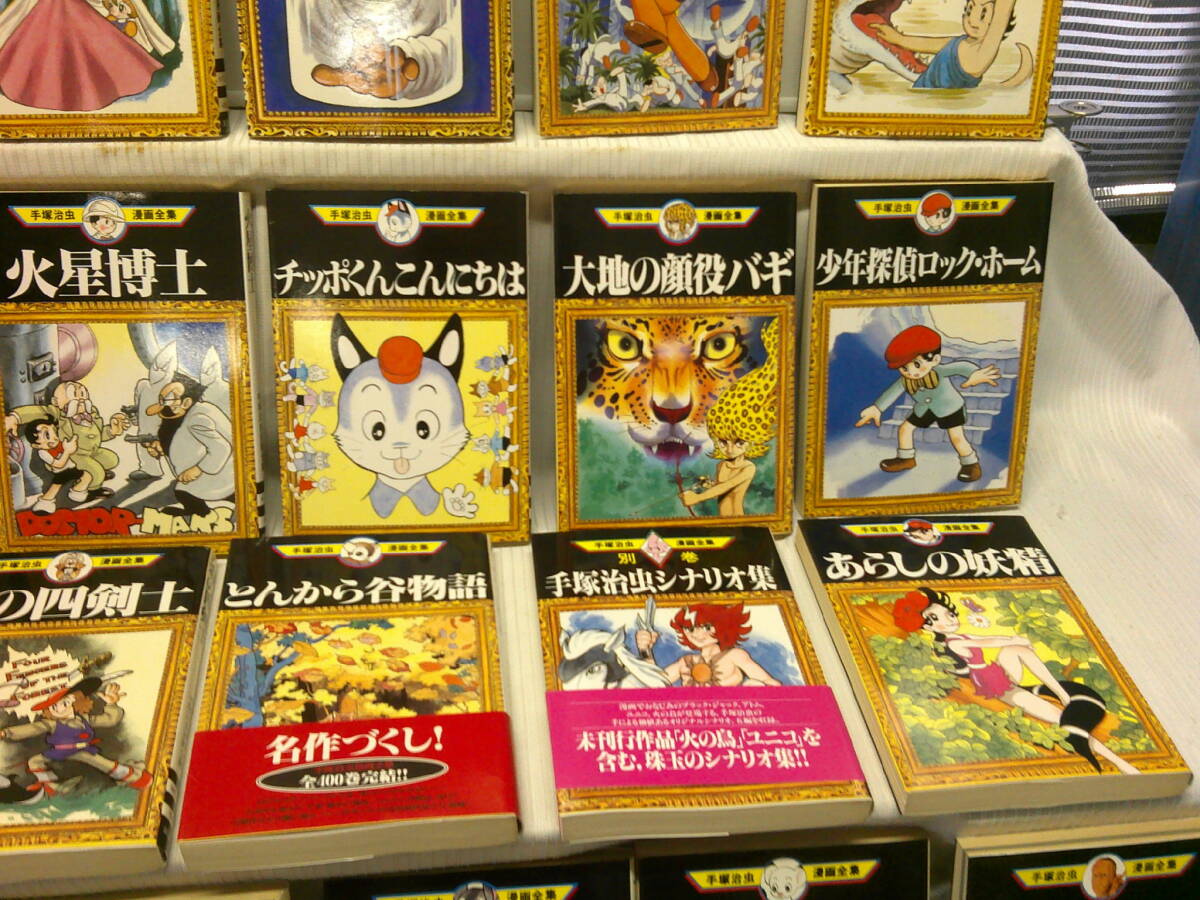 ARS書店】手塚治虫 著者~手塚治虫漫画全集~1980頃・講談社 ARS書店】手塚治虫 著者~手塚治虫漫画全集~1980頃・講談社