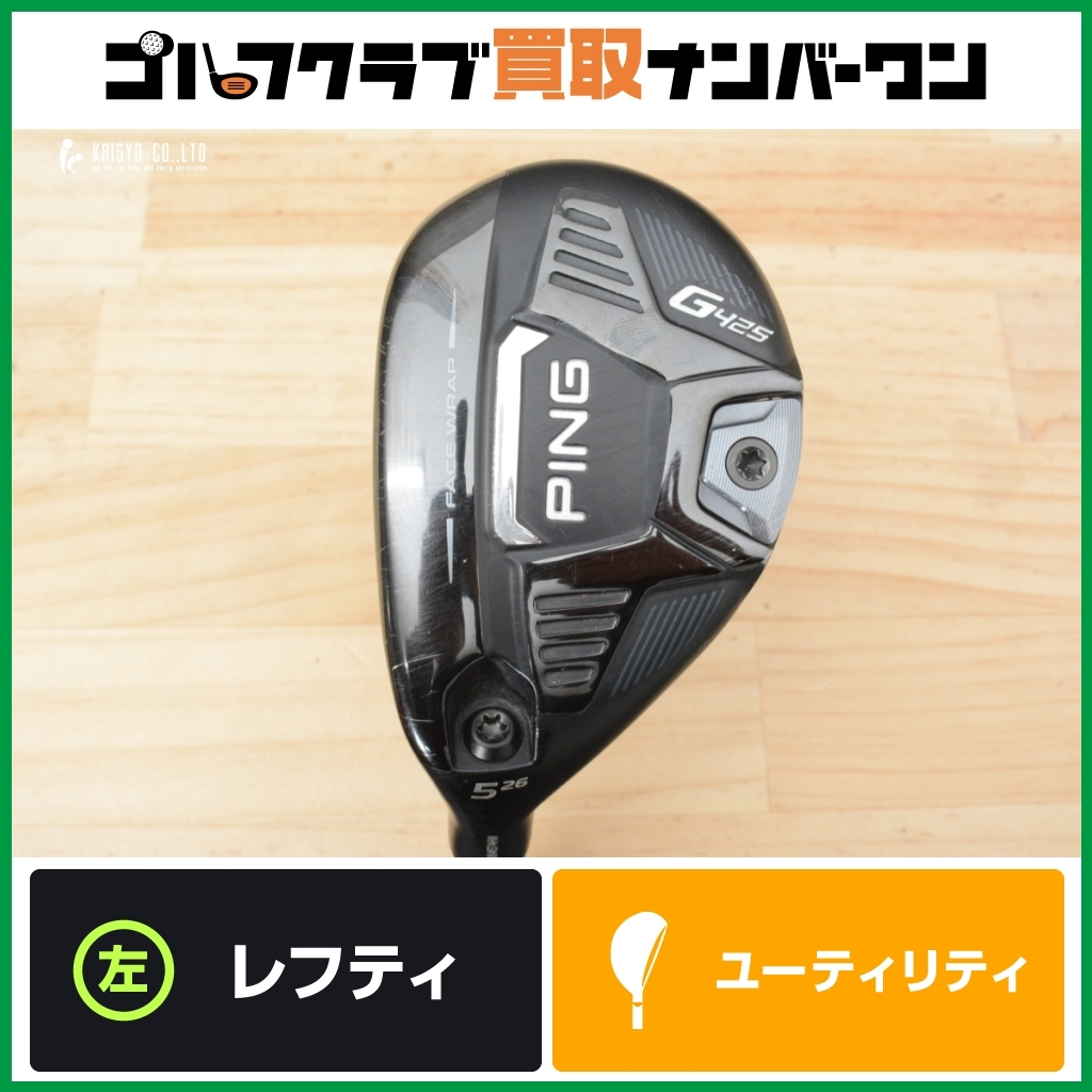Yahoo!オークション - 【左用 人気モデル】ピン PING G425 Yahoo!オークション - 【左用 人気モデル】ピン PING G425
