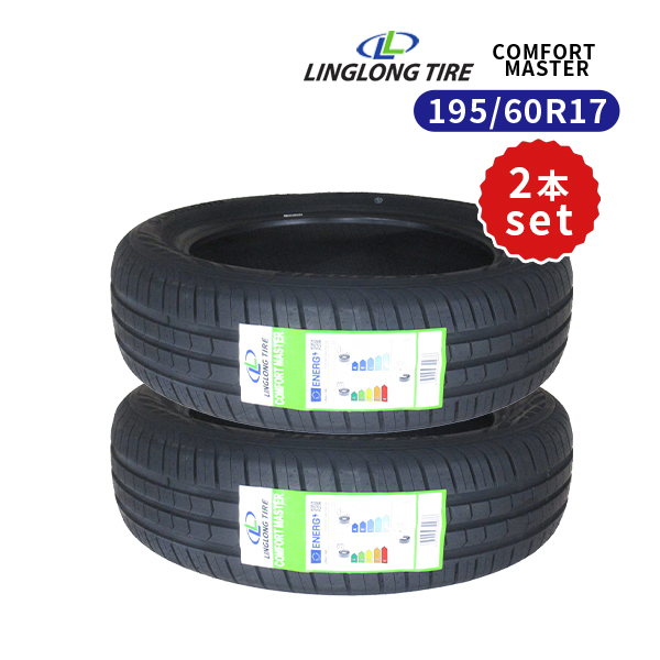 2本セット 195/60R17 2024年製造 新品サマータイヤ LINGLONG COMFORT MASTER 送料無料 195/60/17