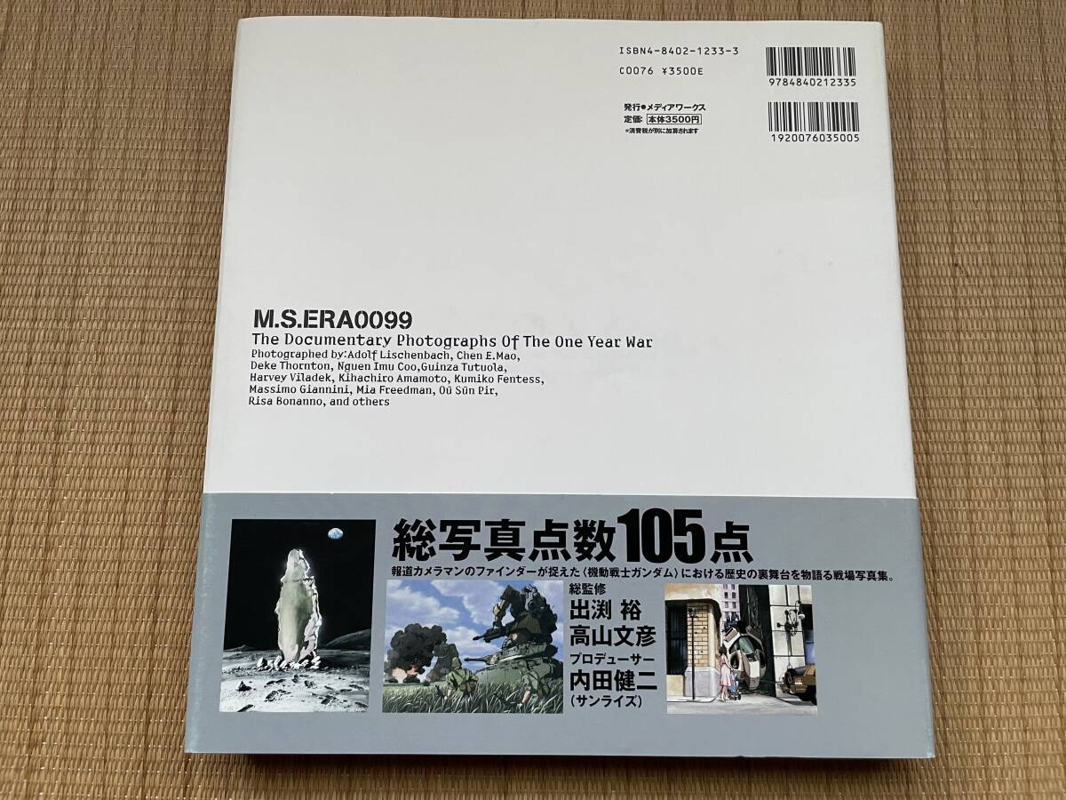 機動戦士ガンダム 戦場写真集 M.S.ERA0099 1999年11月30日 初版 機動戦士ガンダム 戦場写真集 M.S.ERA0099 1999年11月30日 初版