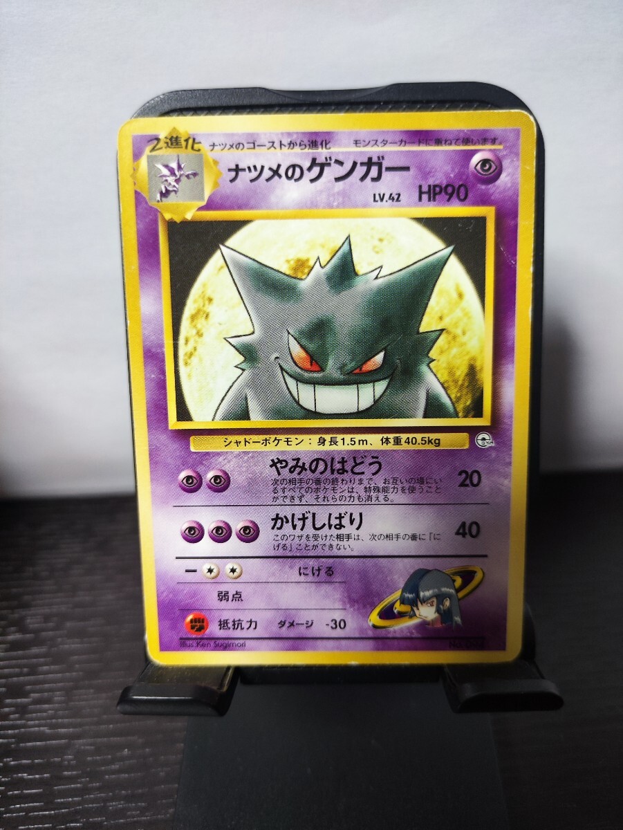 ナツメのゲンガー 旧裏 ポケモンカード ポケモンカードゲーム ナツメのゲンガー 旧裏 ポケモンカード ポケモンカードゲーム
