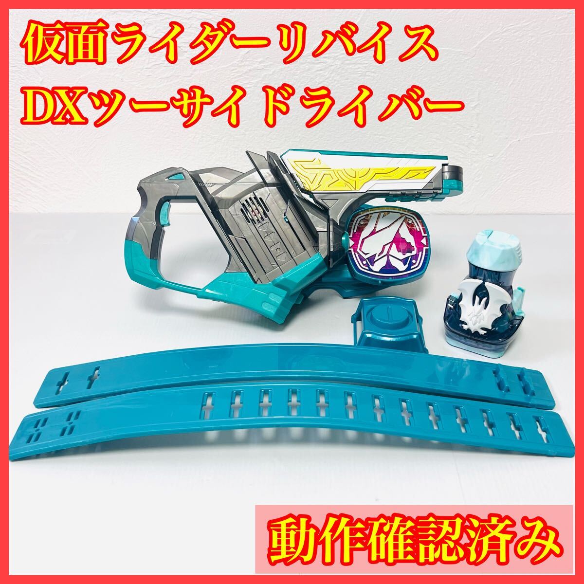 DXツーサイドライバー 仮面ライダーリバイス バックル 本体 左右 DXツーサイドライバー 仮面ライダーリバイス バックル 本体 左右