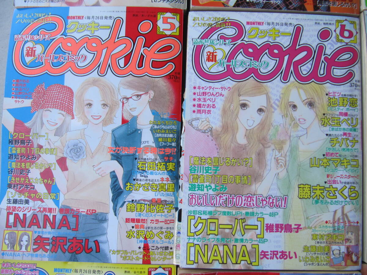 雑誌Cookie 2001年12月号 NANA掲載 Cookie クッキー 2001年(平成13年)1月号~12月号 12冊