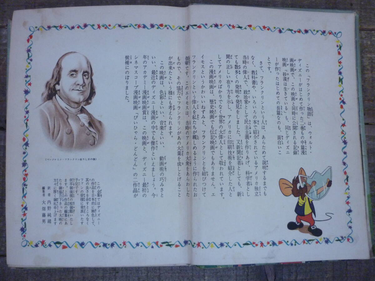 古本 希少 非貸本 昭和30年初版発行 ウォルト ディズニー 古本 希少 非貸本 昭和30年初版発行 ウォルト ディズニー