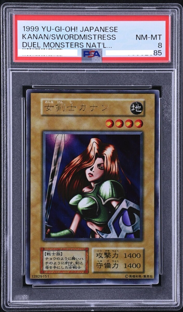 遊戯王 WCS 女剣士カナン PSA9 2003年 プロモ Yahoo!オークション - 【PSA8】 女剣士カナン ウルトラレア 初期