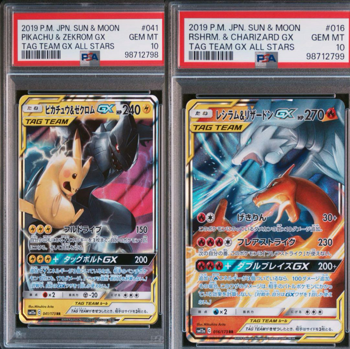 PSA10連番 ピカチュウ&ゼクロムgx、レシラム&リザードンgx RR PSA10 ピカチュウ&ゼクロム gx RR 2枚セット 連番 PSA10 2連番