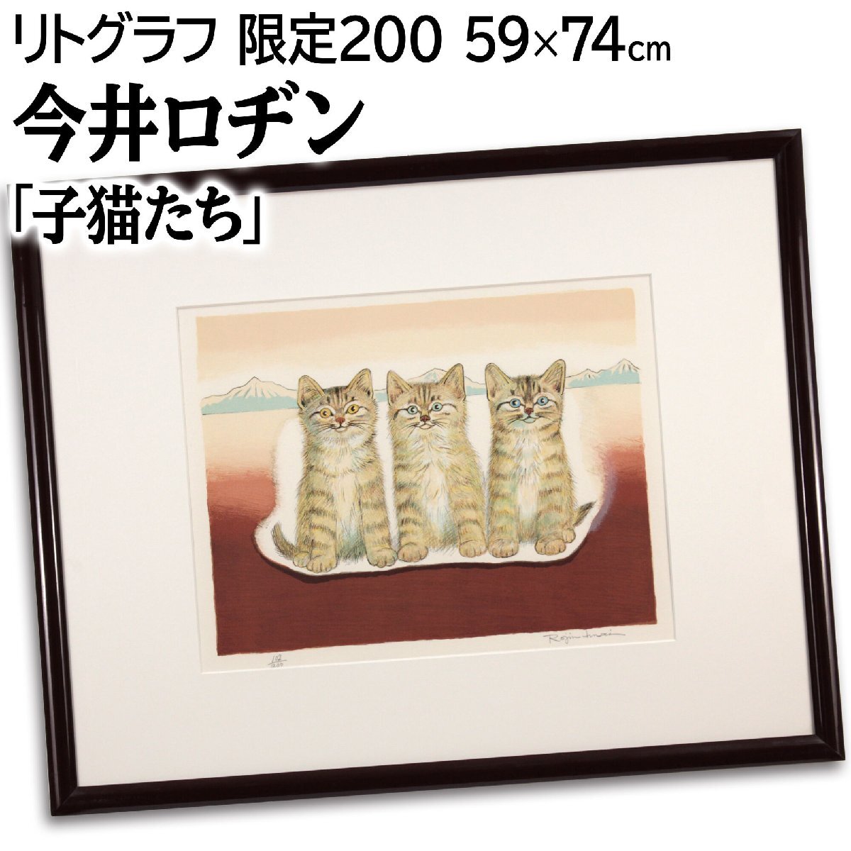  сейчас .rojin[. кошка ..] литография гравюра на дереве картина - Hokkaido ..