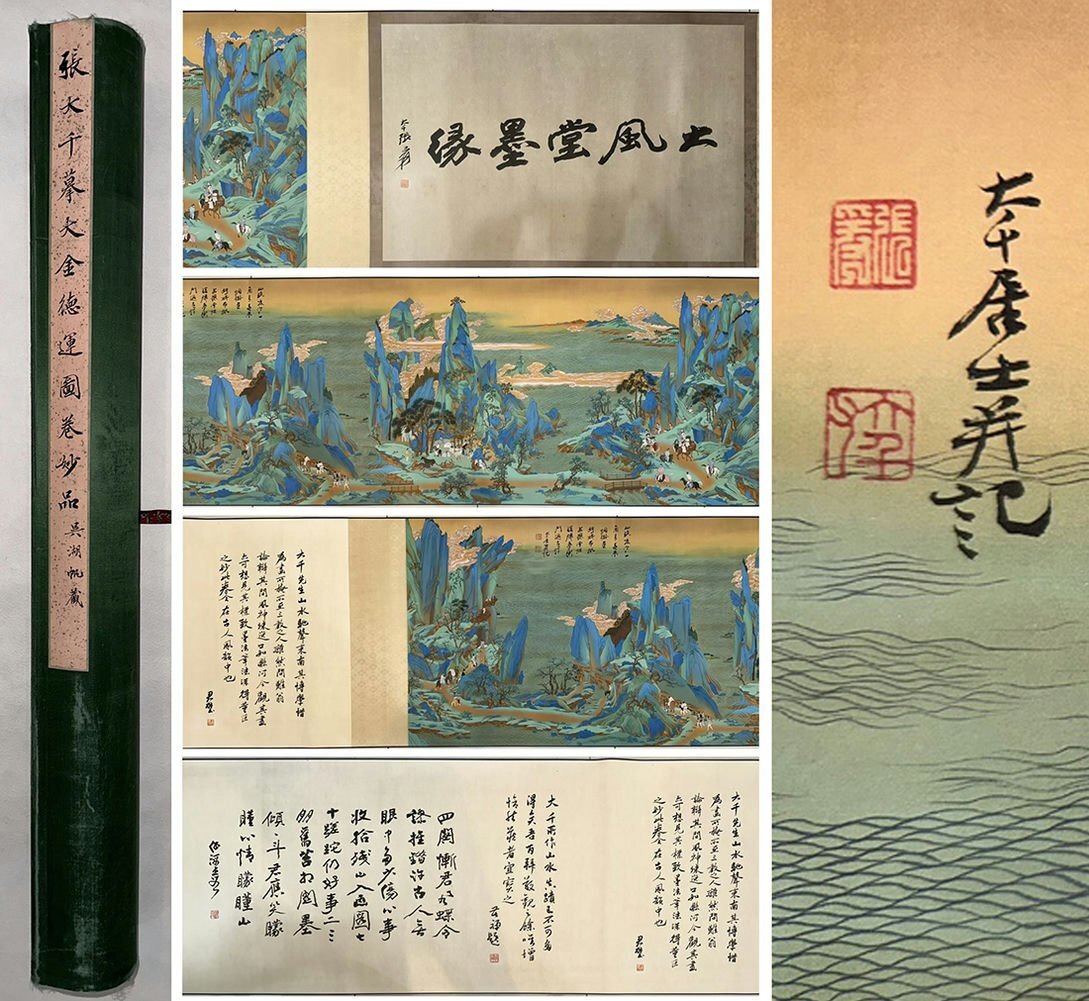 □観心・時代旧蔵□C634中国古書画 張大千倣大金徳運図卷 手卷 □観心・時代旧蔵□C634中国古書画 張大千倣大金徳運図卷 手卷