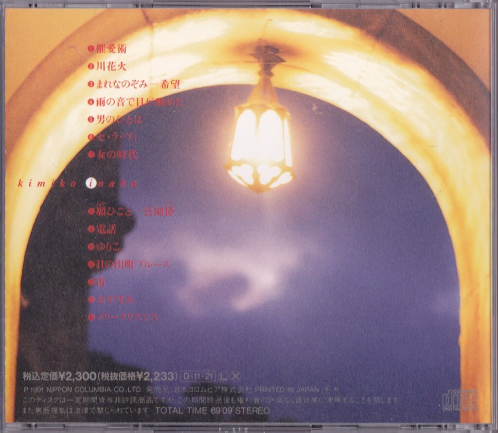 稲葉喜美子 / ベスト / HAPPY BIRTHDAY /中古CD!!74308_画像3