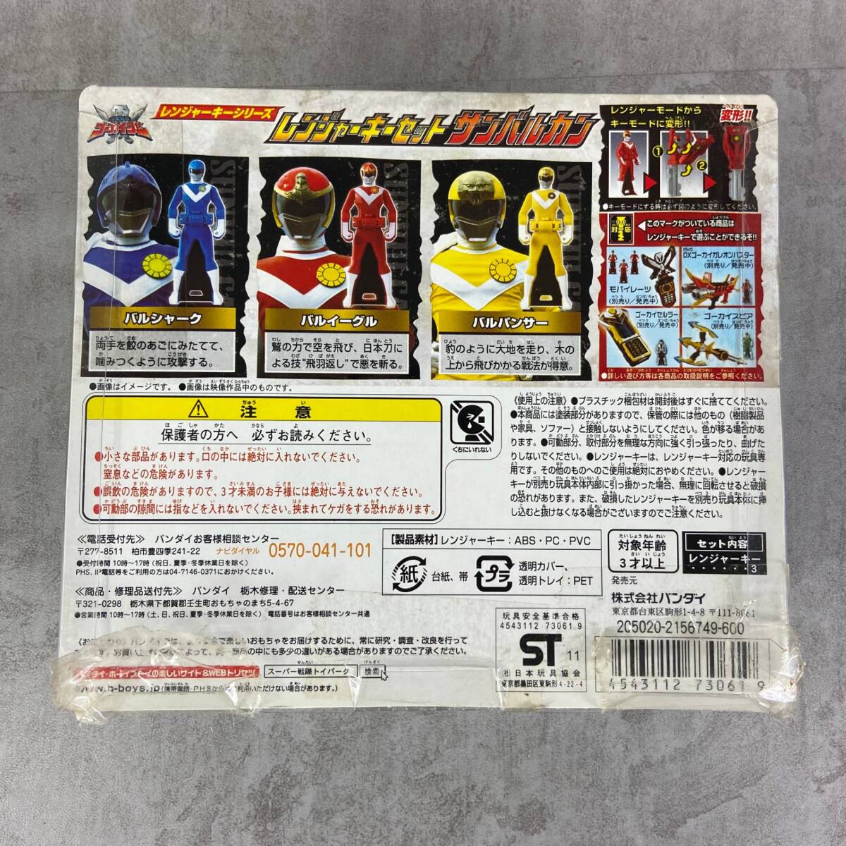 BANDAI　バンダイ　太陽戦隊サンバルカン　レンジャーキーシリーズ レンジャーキーセット　おもちゃ　男児用ホビー