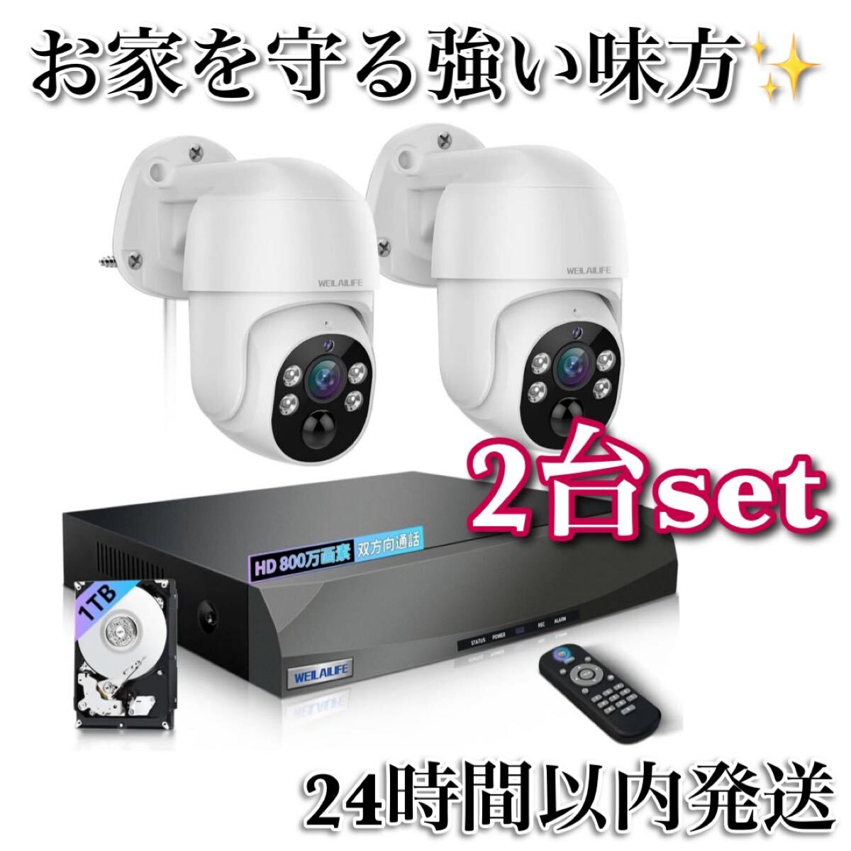 【お家を守る強い味方】 防犯カメラ 有線 2台セット 4K800万画素 双方向通話 130° 超広角レンズ搭載