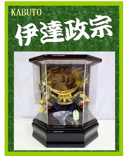 新品 兜 ケース ミニ 伊達政宗兜 木製黒塗りパノラマ 六角 新品 兜 ケース ミニ 伊達政宗兜 木製黒塗りパノラマ 六角