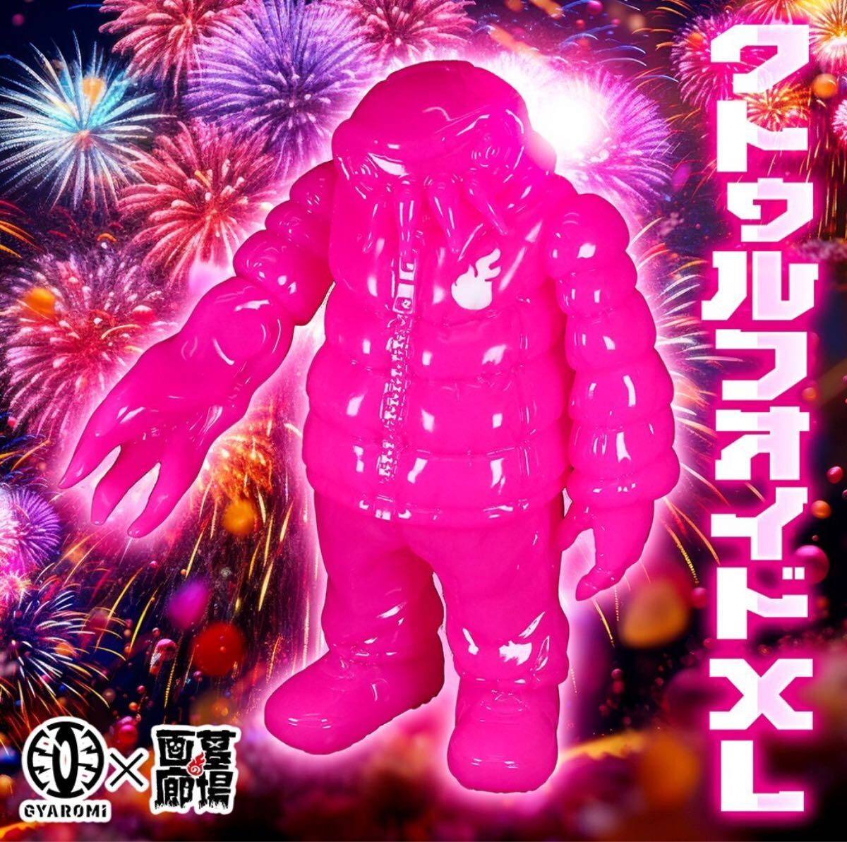 新品未開封 GYAROMI ギャロミ クトゥルフオイドXL ネオンピンク 墓場の画廊 ソフビ