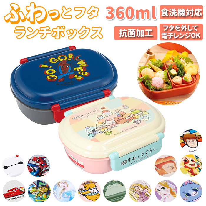 * The Cars 25 * антибактериальный посудомоечная машина соответствует .... тугой ланч box QAF2BAAG коробка для завтрака 1 уровень купол type 360ml плита соответствует посудомоечная машина OK антибактериальный 