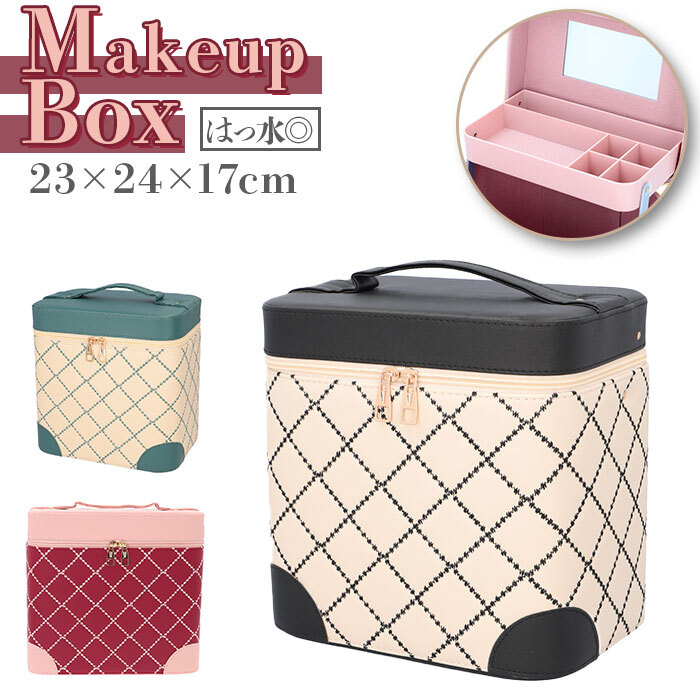 ☆ ベージュ×グリーン ☆ メイクボックス pmymake007 メイクボックス 大容量 コスメボックス バニティケース 化粧品 収納 ボックス