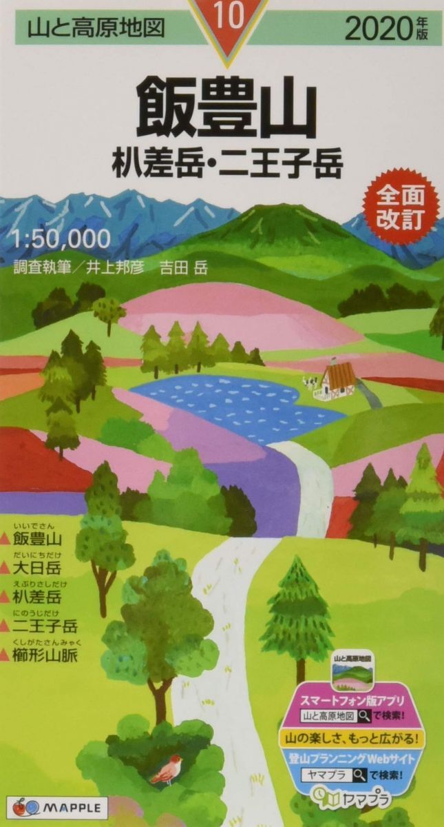 [A12319656]山と高原地図 飯豊山 ?差岳・二王子岳 (山と高原地図 10) 昭文社 地図 編集部