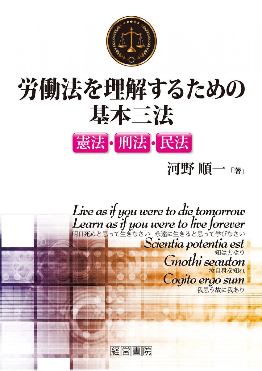 [A12351546]労働法を理解するための基本三法