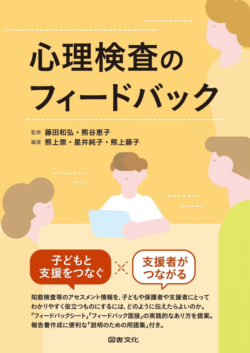 [A12299359]心理検査のフィードバック