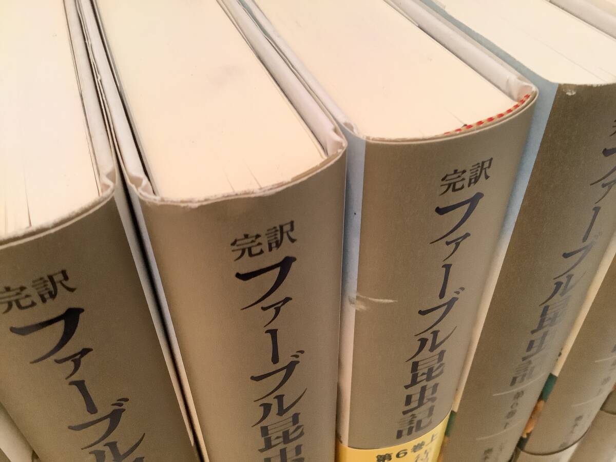 b634 完訳 ファーブル昆虫記 全10巻全20冊 2005年~2017年 b634 完訳 ファーブル昆虫記 全10巻全20冊 2005年~2017年