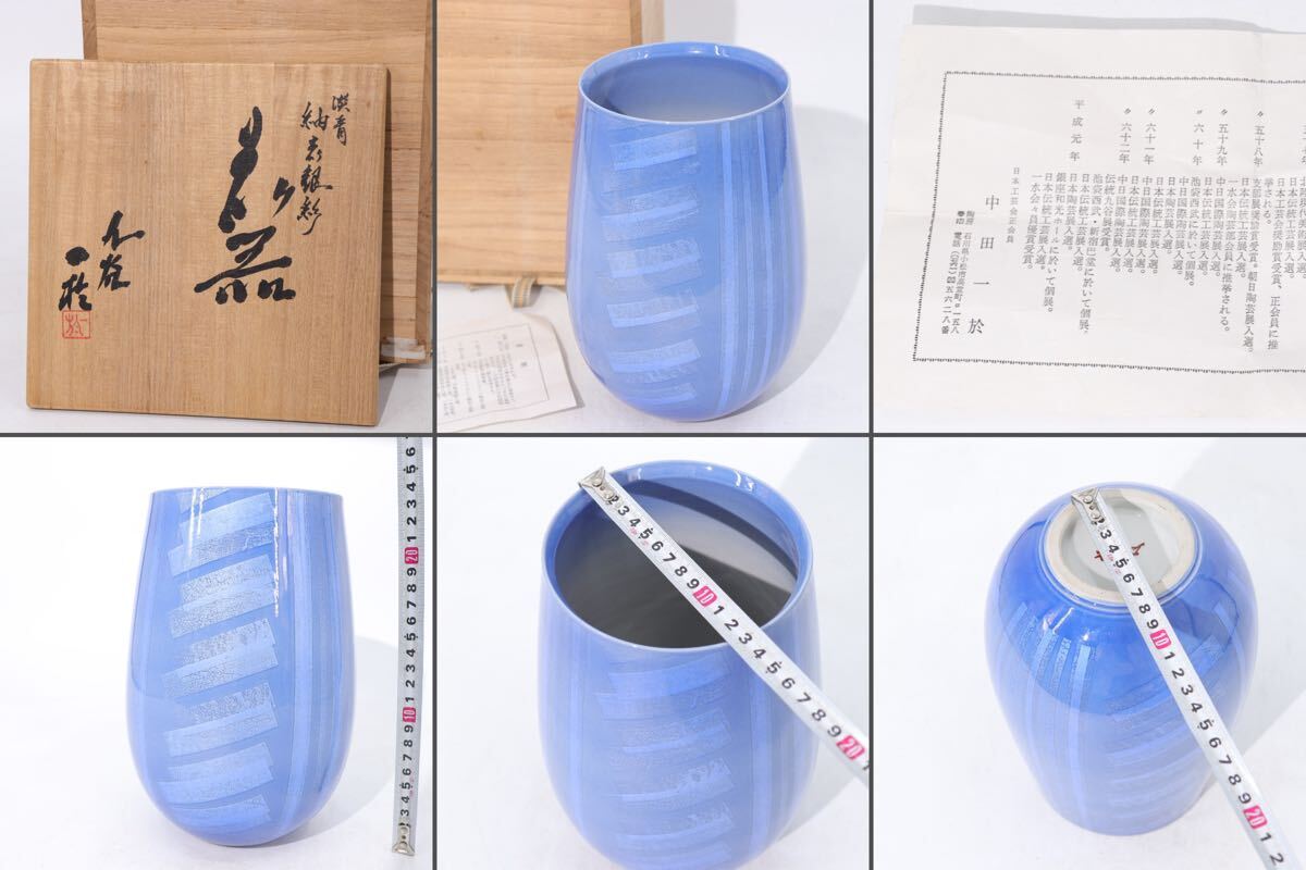 中田一於　作　「　淡青　釉裏銀彩　花器　」　花瓶　共箱・栞　/　九谷　九谷焼　名工　銀彩　美麗　希少　.3917